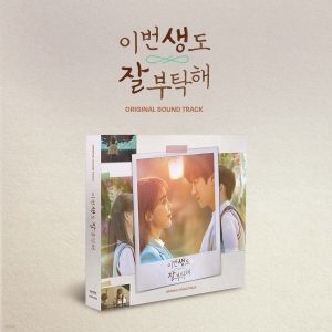 tvN [See You In My 19th Life] OST