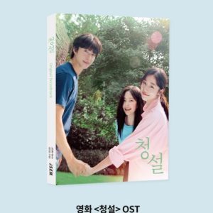 Hear Me Our Summer OST