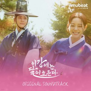 Moon River OST