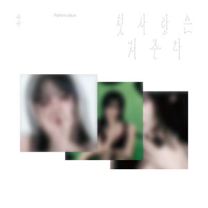 Yuju - Special Single Album [First Love Is a Curse]
